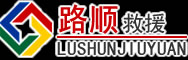 科尔沁右翼前旗道路救援