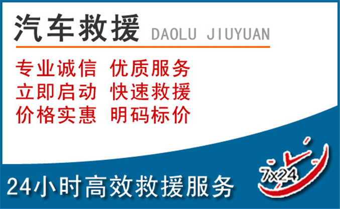 科尔沁右翼前旗汽车救援