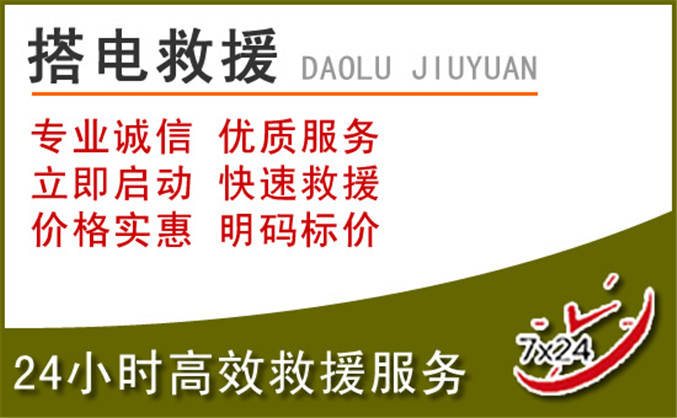 科尔沁右翼前旗汽车道路救援