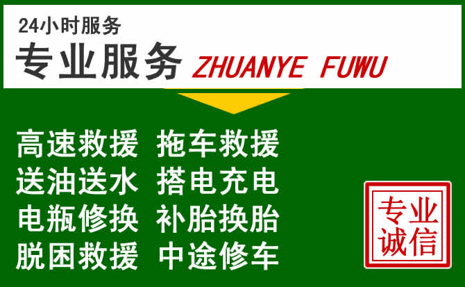 科尔沁右翼前旗附近汽车道路救援