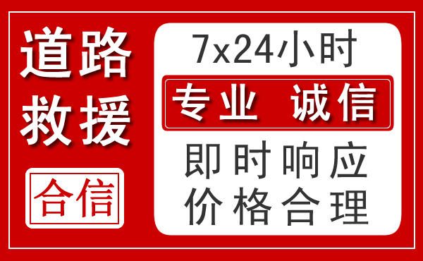科尔沁右翼前旗新能源汽车救援